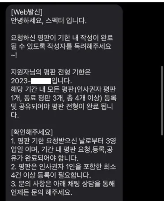 스펙터 갑질.png