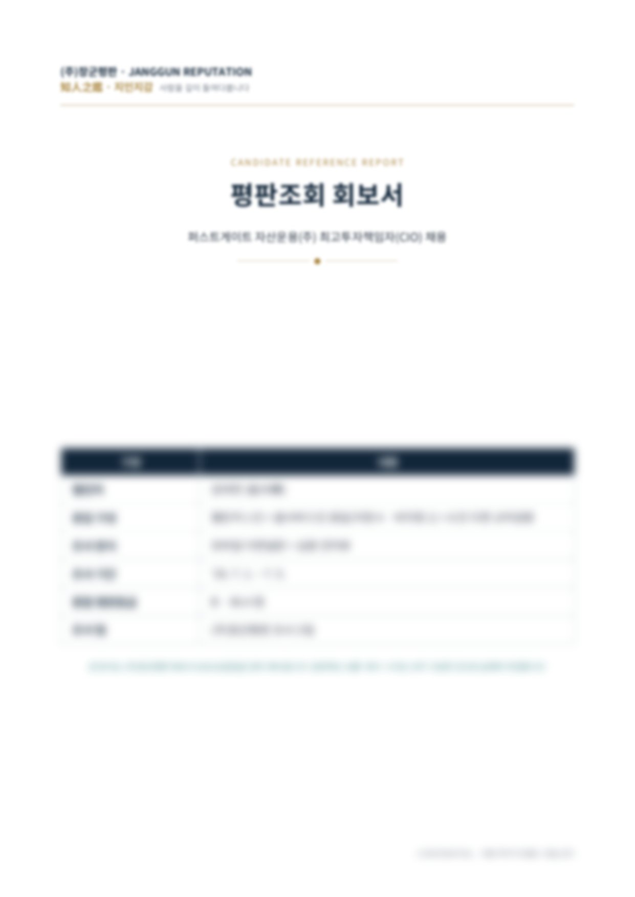 표지 · 조사 개요